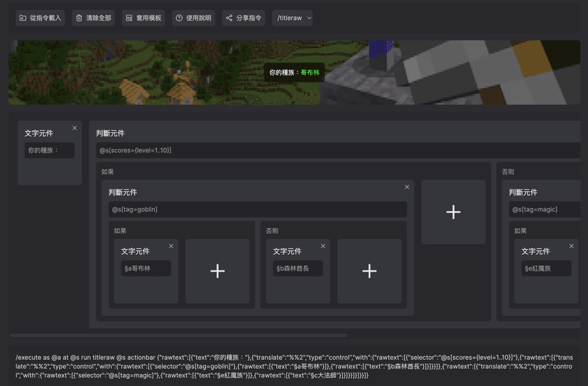 基岩版 rawtext 指令生成器